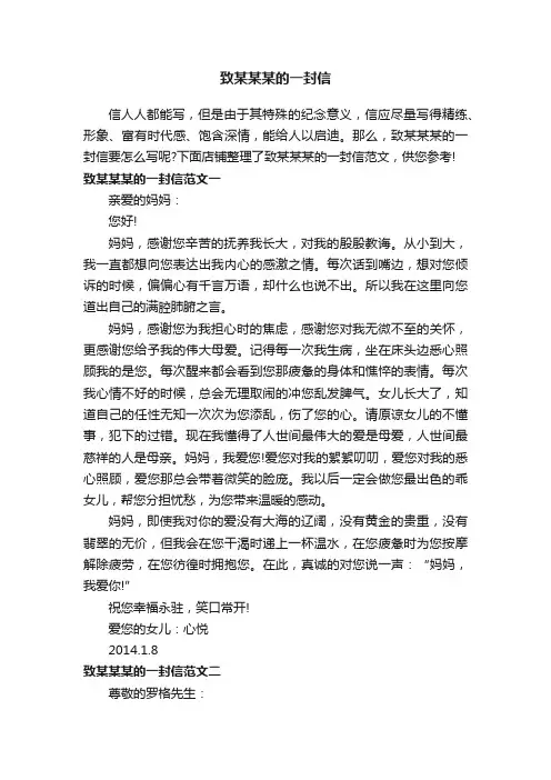 致某某某的一封信