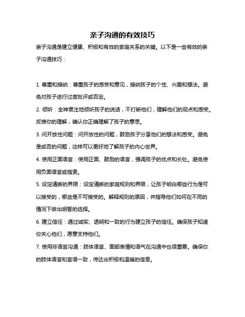 亲子沟通的有效技巧