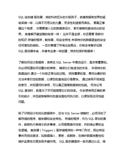 sqlserver数据库知识点总结