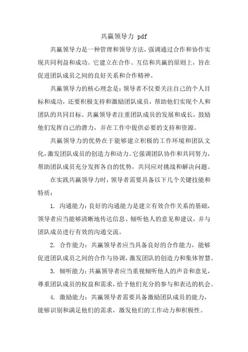 共赢领导力 pdf