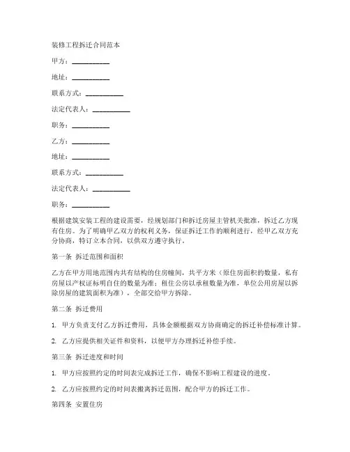 装修工程拆迁合同范本
