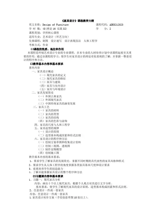 家具设计大纲