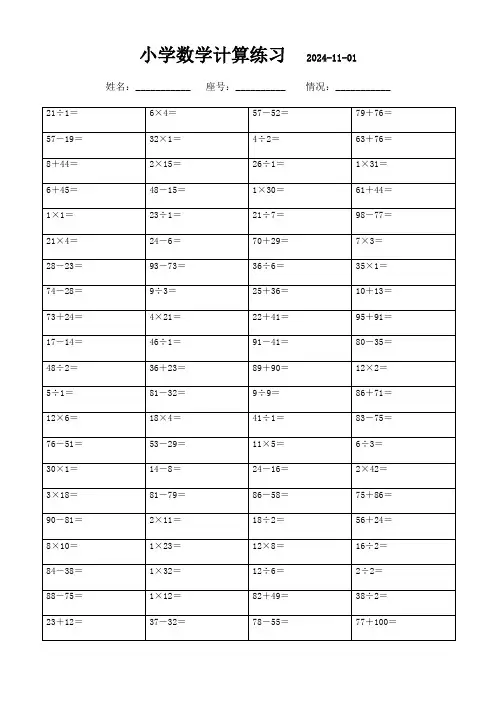四年级上册口算专项训练(3000题)