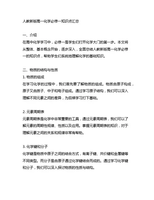 人教新版高一化学必修一知识点汇总