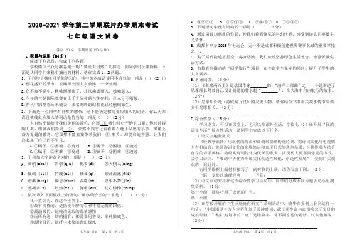 2021年甘肃兰州市七年级下学期期末语文试题(含答案)