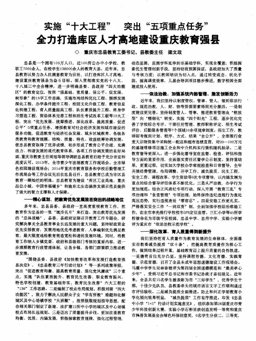 实施“十大工程” 突出“五项重点任务”全力打造库区人才高地建