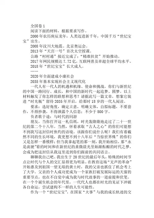 2019全国卷1高考作文题目及范文