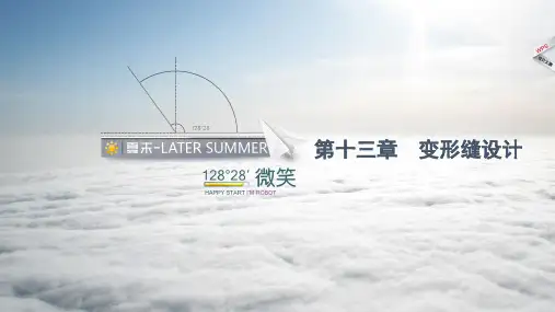 建筑构造——变形缝