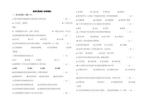 打印版教育行政学试题库