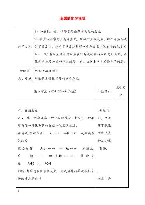 秋鲁教版化学九年级下册9.2《金属的化学性质》优秀教案2(重点资料).doc