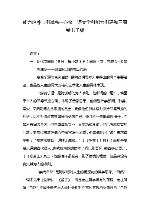 能力培养与测试高一必修二语文学科能力测评卷三原卷电子版