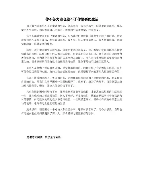 你不努力谁也给不了你想要的生活