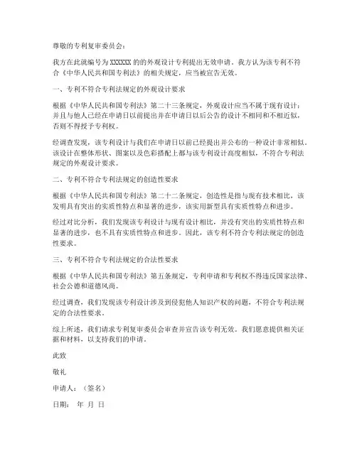 外观专利无效申请书模板