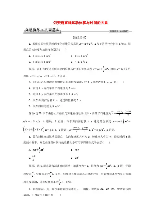 优化方案高中物理第一章运动的描述第6节匀变速直线运动位移与时间的关系分层演练巩固落实教科版必修1