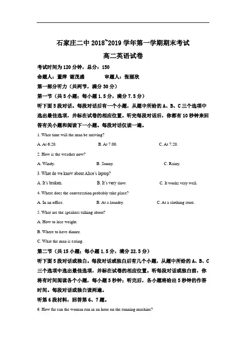 河北省石家庄市第二中学2018-2019学年高二上学期期末