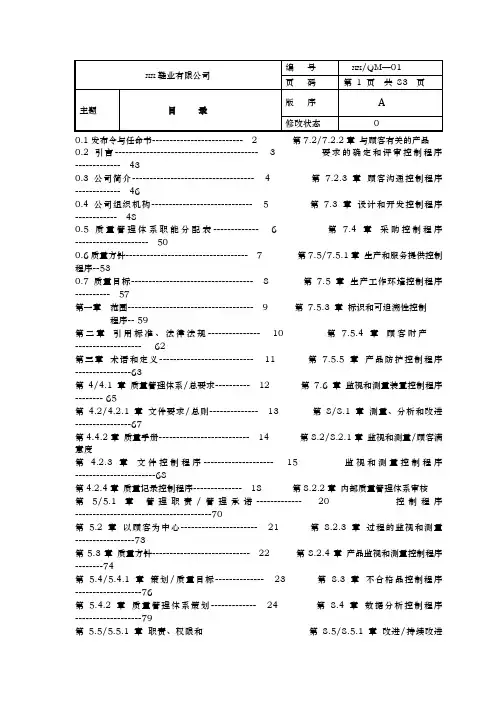 制造业iso9000质量手册范本