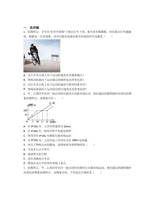 上海兴陇中学初中物理八年级上册第一章《机械运动》检测卷(答案解析)(1)