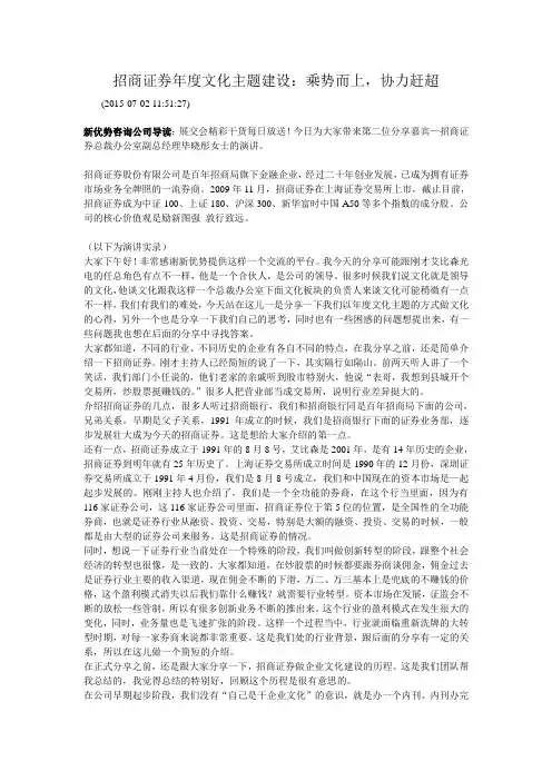 招商证券年度文化主题建设：乘势而上,协力赶超