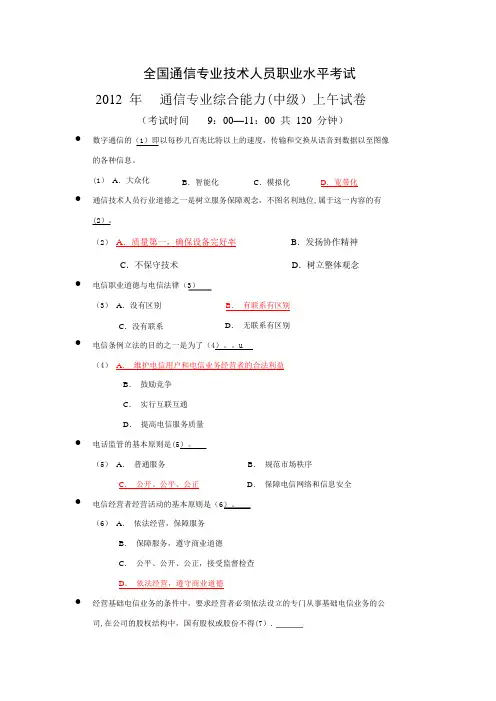 通信专业技术人员职业水平考试2012-2014年真题(综合能力)