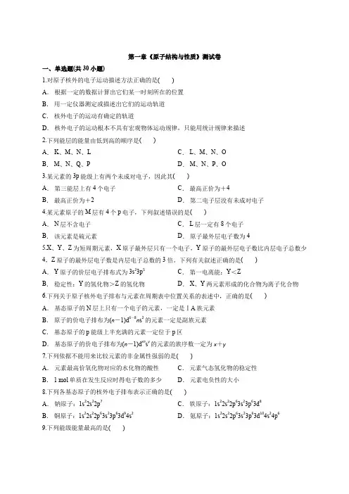 人教版本高中化学选修3第一章 原子结构与性质 测试卷