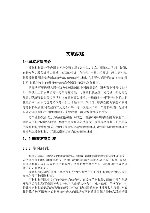 摩擦材料综述