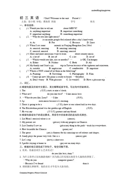 牛津译林版英语九上(Unit5 Welcome to the unit   Period 1)
