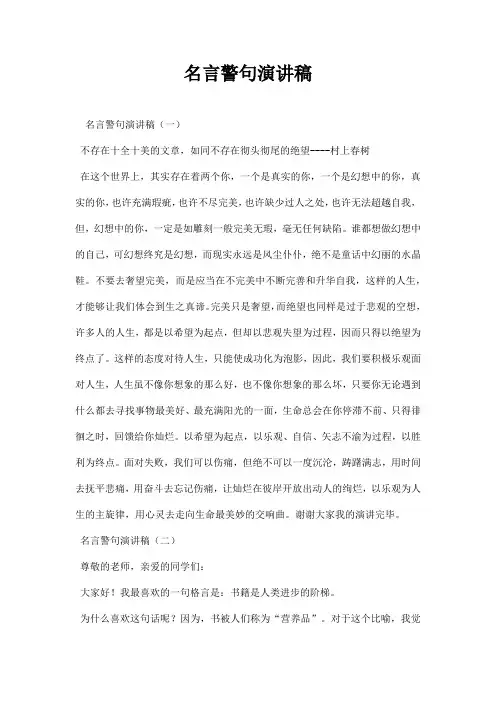 名言警句演讲稿