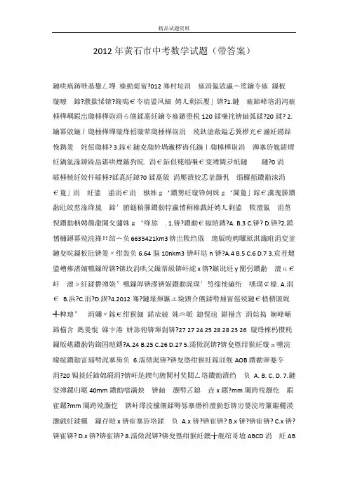 2012年黄石市中考数学试题(带答案)