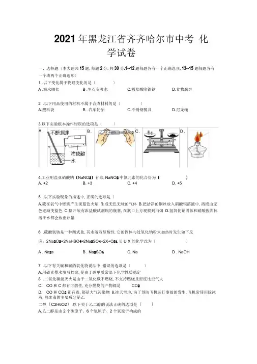 2013年齐齐哈尔市中考化学试卷