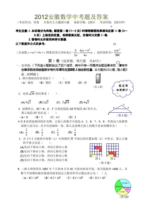 2012安徽数学中考题及答案