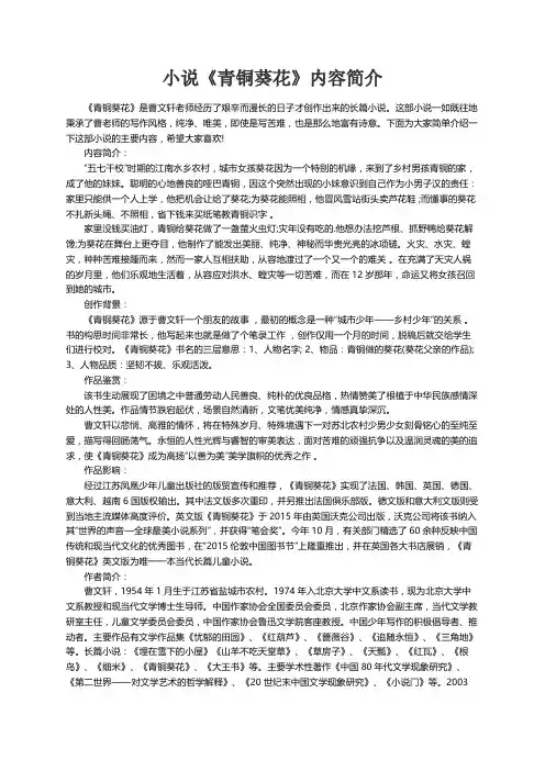 小说《青铜葵花》内容简介