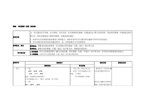 一年级下册数学教案-4.7 两位数减一位数(退位减)丨苏教版