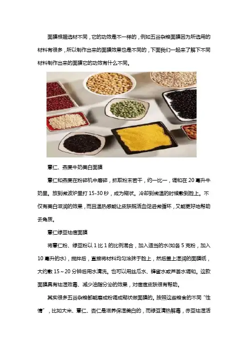 五谷杂粮面膜那些功效