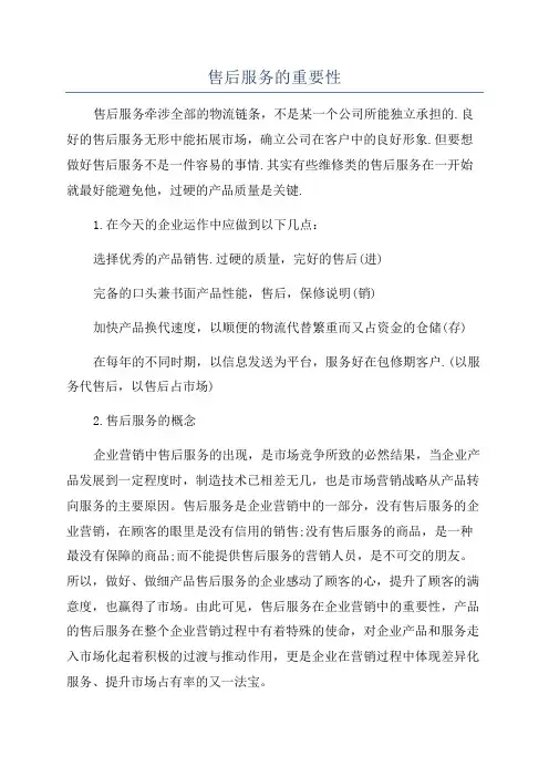 售后服务的重要性 2