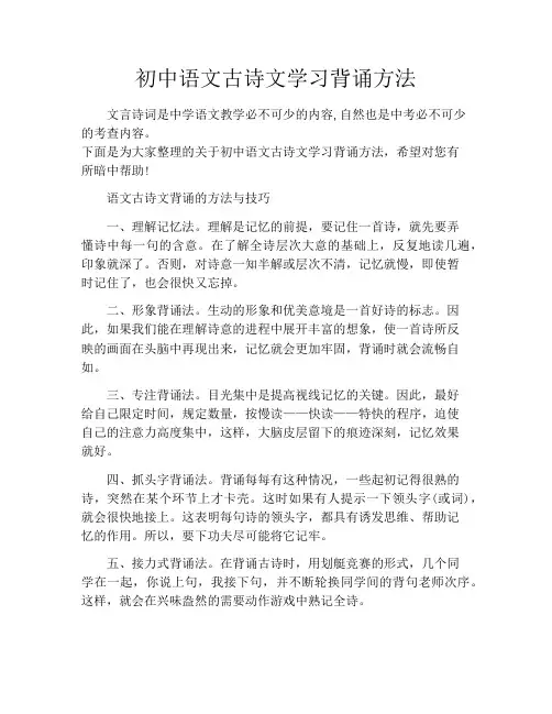 初中语文古诗文学习背诵方法