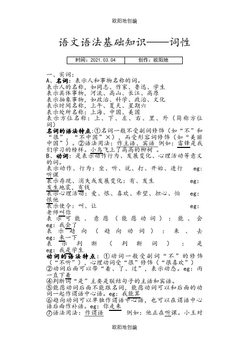 词性分类和用法 短语类型及用法之欧阳地创编