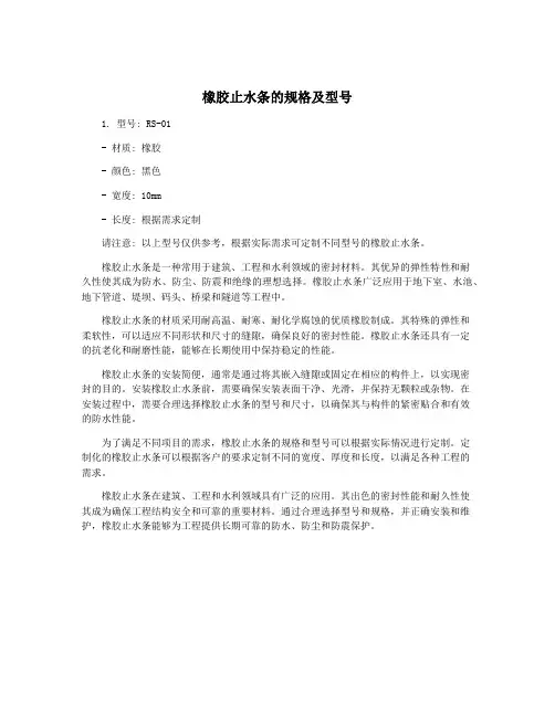 橡胶止水条的规格及型号