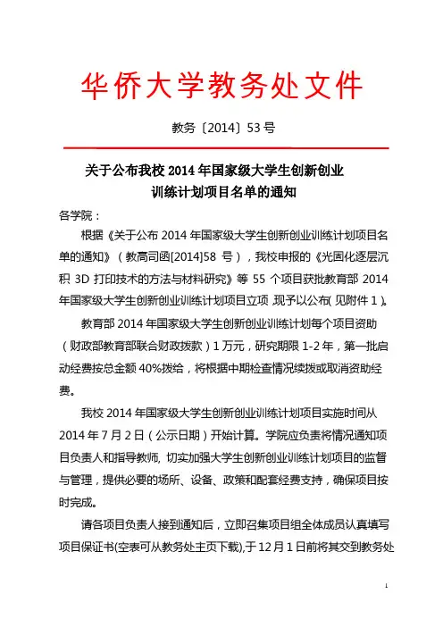 浏览该文件关于公布我校2014年国家级大学生创新