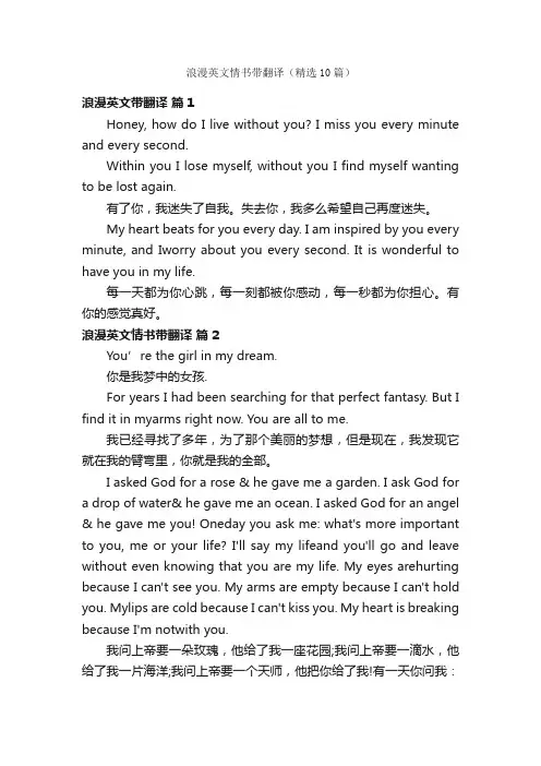 浪漫英文情书带翻译（精选10篇）
