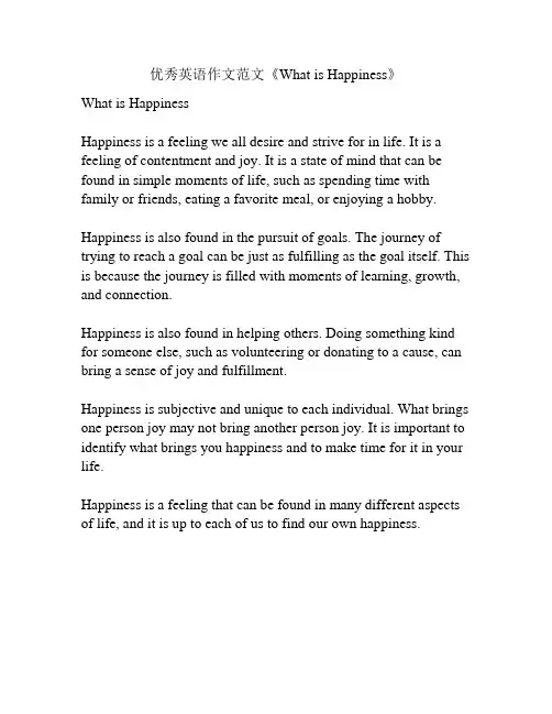 优秀英语作文范文《What is Happiness》