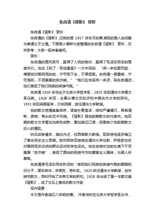朱自清《背影》赏析