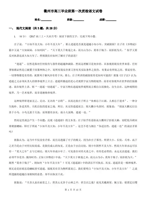 衢州市高三毕业班第一次质检语文试卷