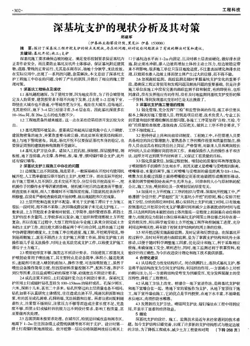 深基坑支护的现状分析及其对策