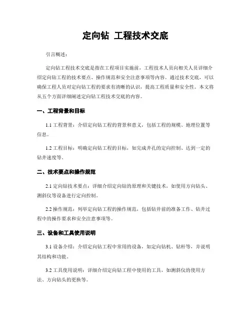 定向钻 工程技术交底