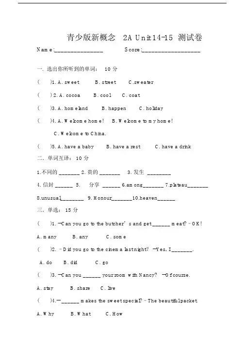 青少版新概念2AUnit1415测试题目.doc