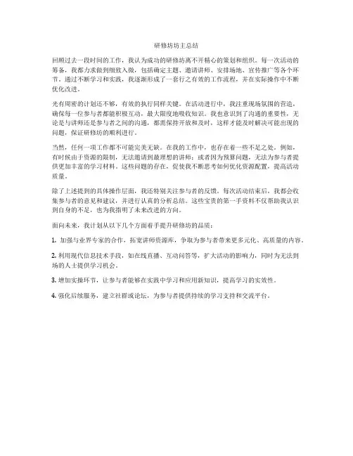研修坊坊主总结