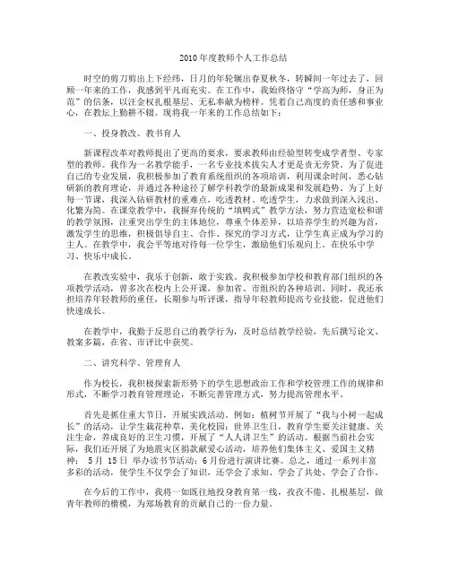 2010年度教师个人工作总结