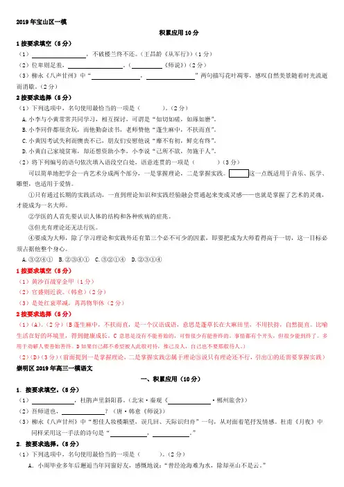 2019年上海高三一模语文汇编(综合应用)【精校Word版】