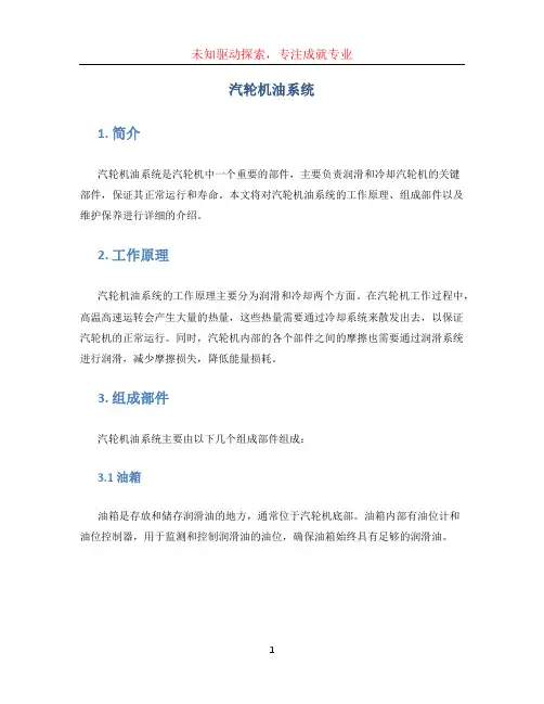 汽轮机油系统