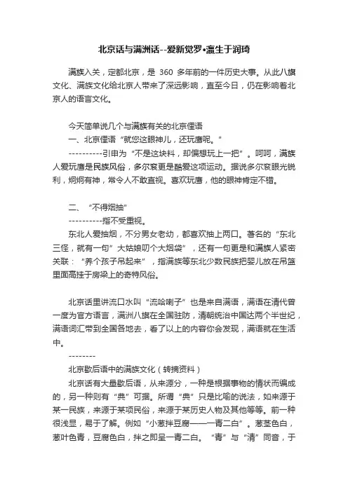 北京话与满洲话--爱新觉罗·瀛生于润琦
